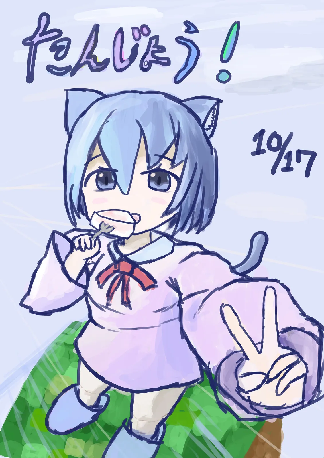 20歳になった